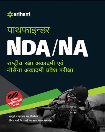 Arihant Pathfinder NDA Avum NA Pravesh Pariksha Rastriya Raksha Academy Avum Nausena Academy Conducted by UPSC